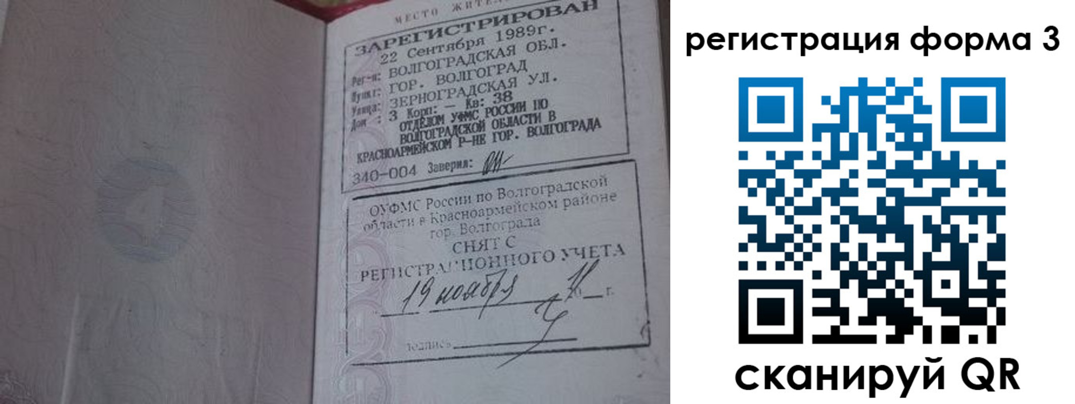 прописка штамп в Кисловодске