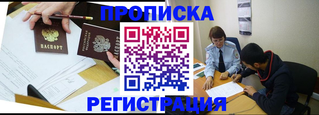 временная регистрация законно в Кисловодске