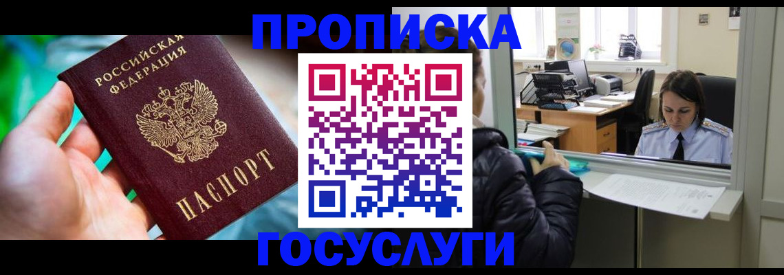 где прописаться в Кисловодске