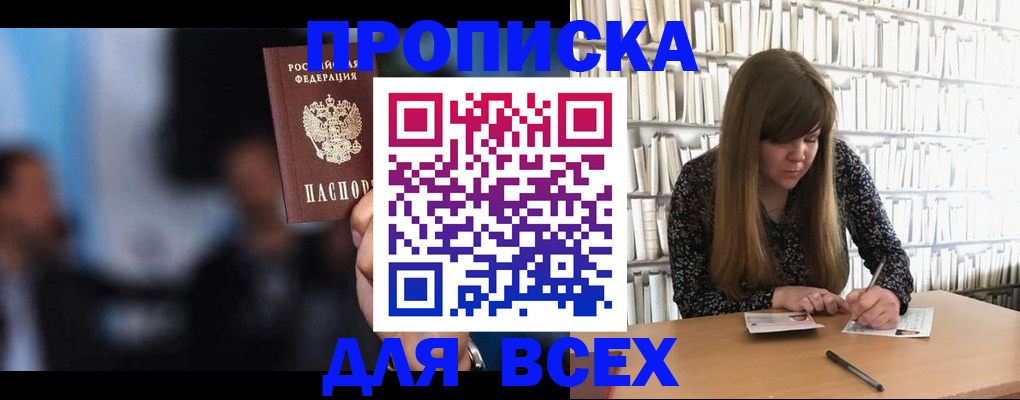 прописка законно в Кисловодске