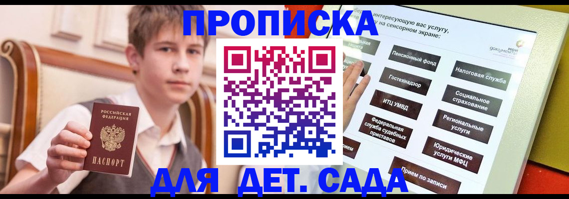 прописка поиск в Кисловодске