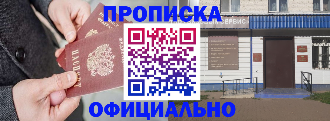 прописка в квартире в Кисловодске