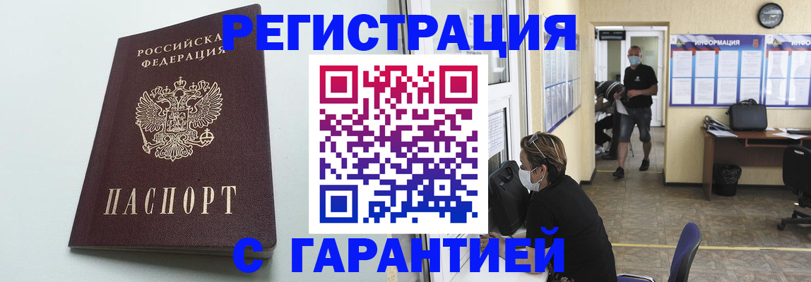 временная регистрация недорого в Кисловодске